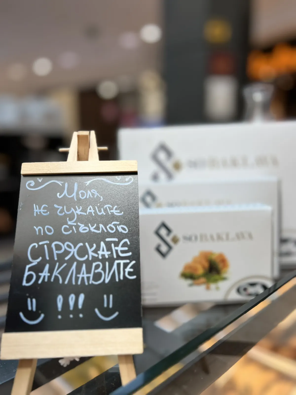 SoBaklava